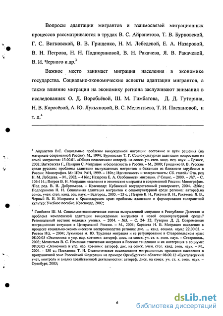 Курсовая работа: Этнопсихологические проблемы адаптации мигрантов