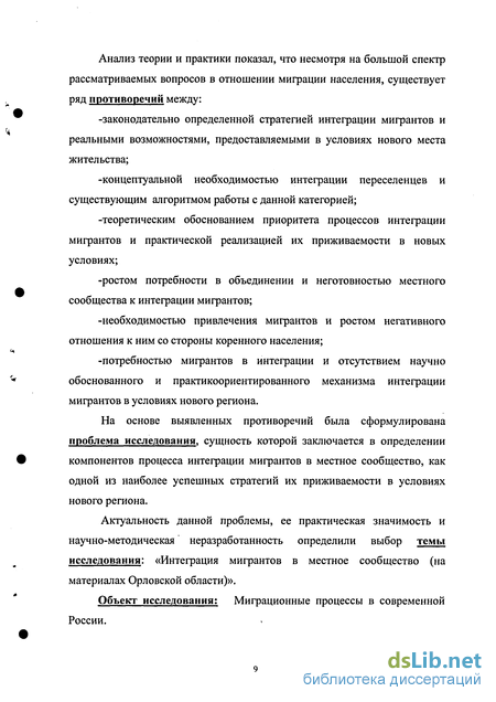 Курсовая работа: Этнопсихологические проблемы адаптации мигрантов