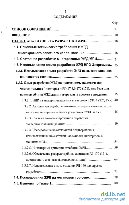 Дипломная работа: Расчет основных проектных параметров ЖРД