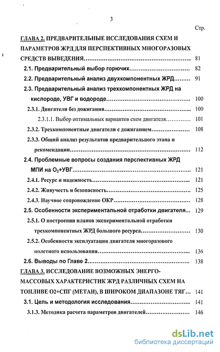 Дипломная работа: Расчет основных проектных параметров ЖРД