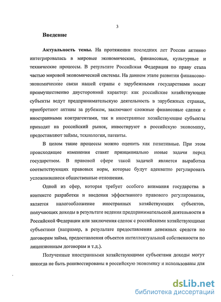 Доклад по теме Правовое регулирование оффшорных компаний в Российской Федерации: последние изменения законодательства и правоприменительная практика