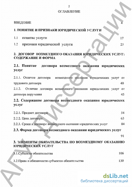 Доклад: Предмет договора возмездного оказания медицинских услуг