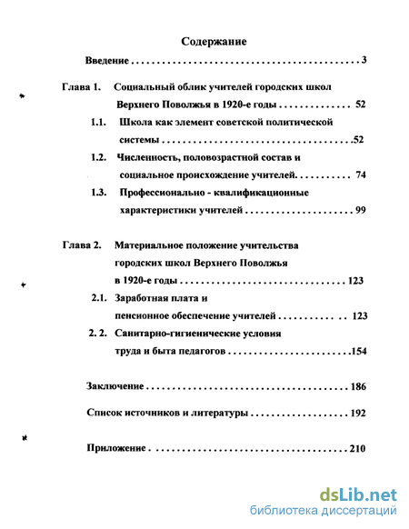 Реферат: Советская школа и педагогика в период восстановления народного хозяйства и социалистической индустриализации (1921-1930)