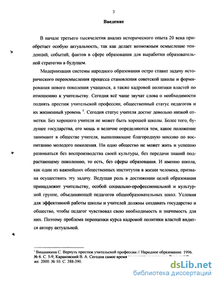 Реферат: Советская школа и педагогика в период восстановления народного хозяйства и социалистической индустриализации (1921-1930)