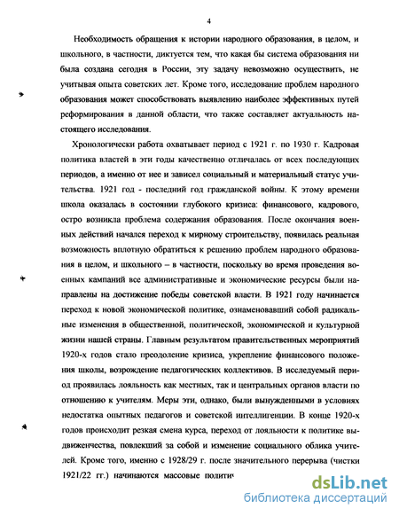 Реферат: Советская школа и педагогика в период восстановления народного хозяйства и социалистической индустриализации (1921-1930)