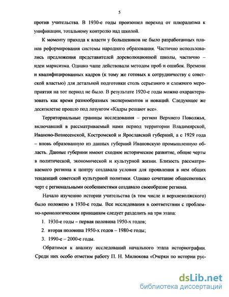 Реферат: Советская школа и педагогика в период восстановления народного хозяйства и социалистической индустриализации (1921-1930)