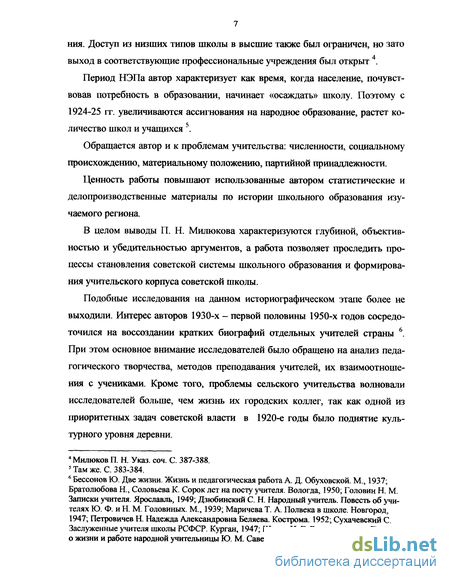 Реферат: Советская школа и педагогика в период восстановления народного хозяйства и социалистической индустриализации (1921-1930)