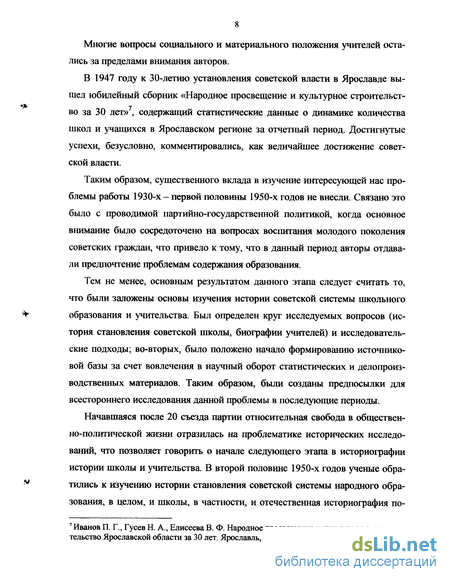 Реферат: Советская школа и педагогика в период восстановления народного хозяйства и социалистической индустриализации (1921-1930)