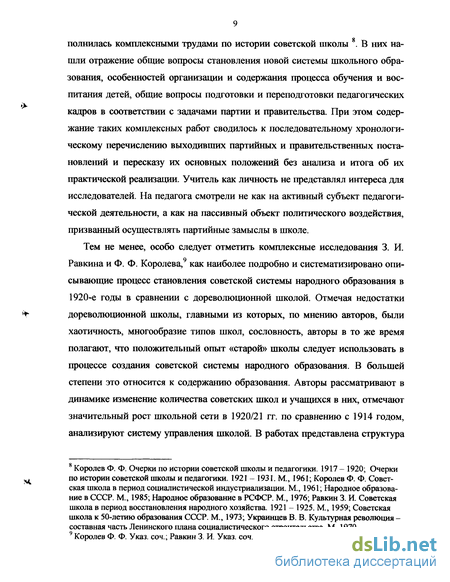 Реферат: Советская школа и педагогика в период восстановления народного хозяйства и социалистической индустриализации (1921-1930)