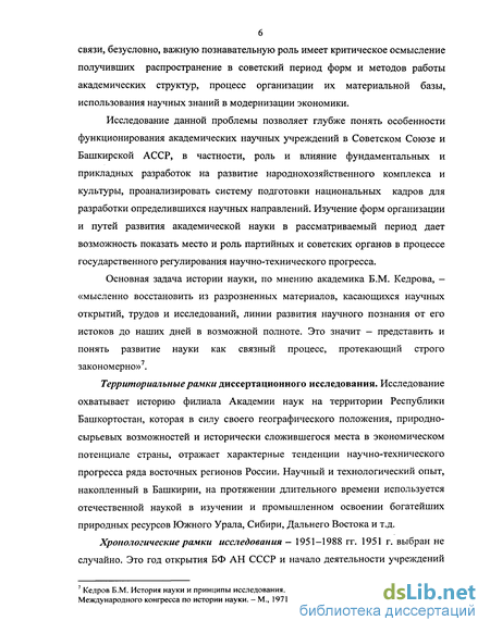 Доклад по теме Академия наук и становление научного знания в России