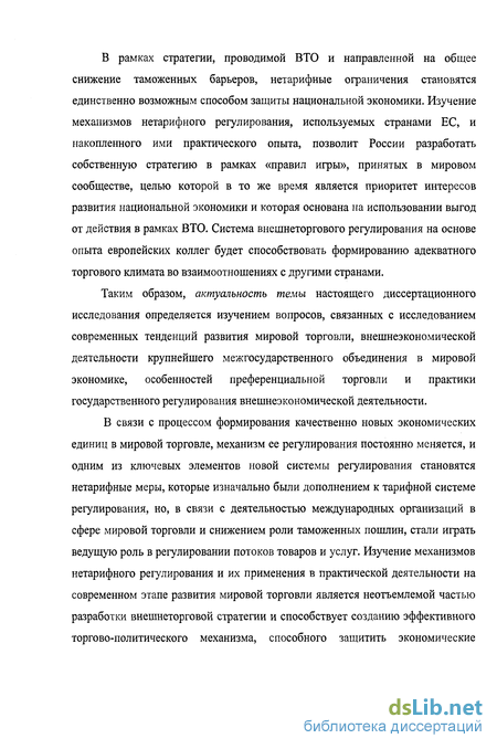 Реферат: Нетарифное регулирование в современноой международной торговле