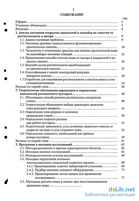 Реферат: Ремонт оросительной системы