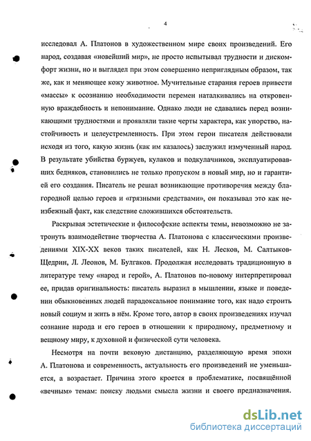 Доклад: Духовный поиск Андрея Платонова