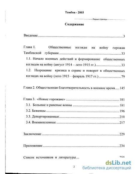 Реферат: Чисельність міст і міського населення Волинської губернії наприкінці ХVІІІ - середині ХІХ ст