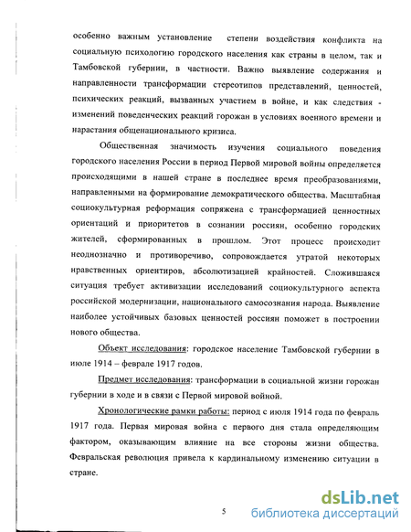 Реферат: Россия в условиях мировой войны и общенационального кризиса