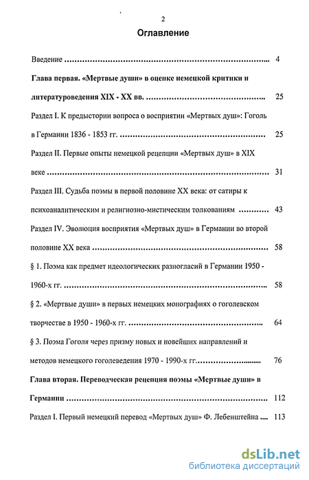 Сочинение: Повесть о капитане Копейкине Анализ фрагмента поэмы Н. В. Гоголя Мертвые души