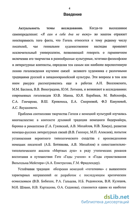 Сочинение: Особенности композиции поэмы Н. В. Гоголя Мертвые души