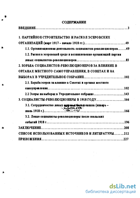 Доклад: Возникновение партии эсеров