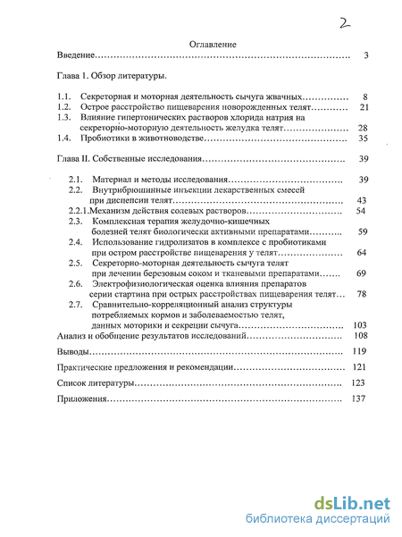 Книга: Желудочно-кишечное расстройство у новорожденных телят