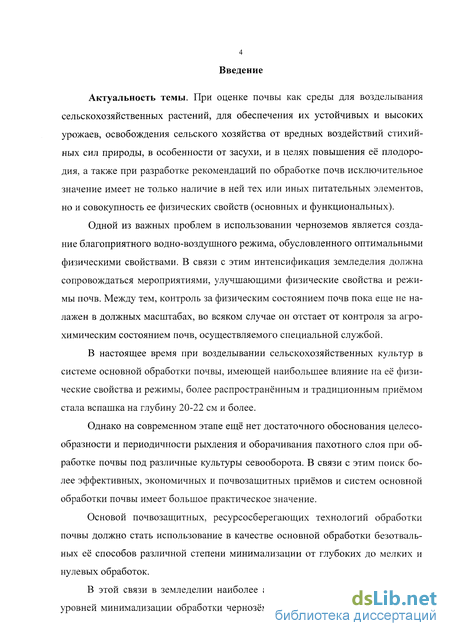 Контрольная работа по теме Повышение плодородия дерново-подзолистых почв. Агротехника кормовой свеклы