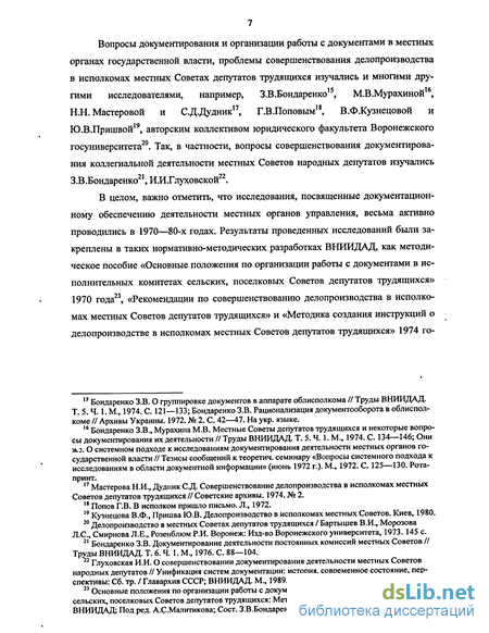 Контрольная работа по теме Документационное обеспечение деятельности коллегиальных органов