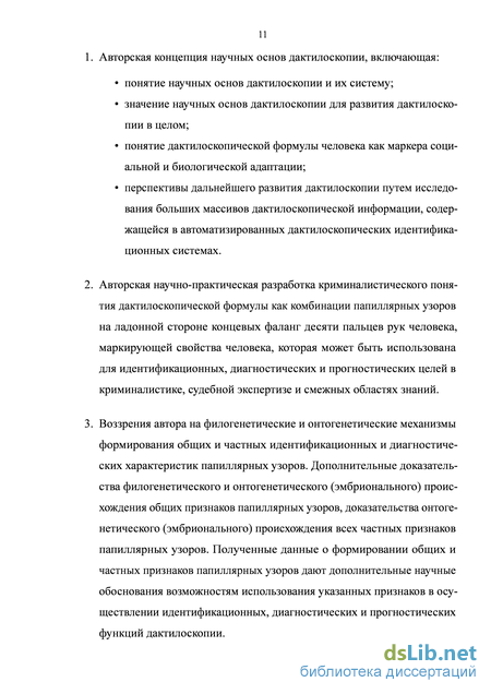 Реферат: Дактилоскопия и ее практическое значение в расследовании преступлений 2