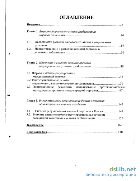 Реферат: Международное регулирование внешней торговли. Внешнеторговая система России