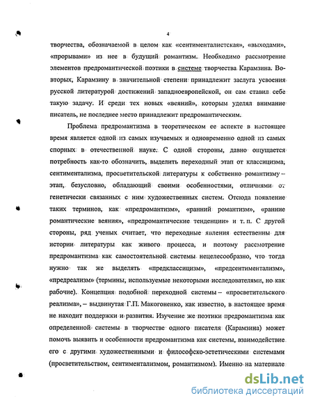 Сочинение: Романтизм как литературное направление в произведениях А.С.Пушкина