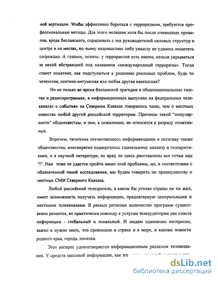 Реферат: Средства массовой информации в контексте межнациональных и федеративных отношений