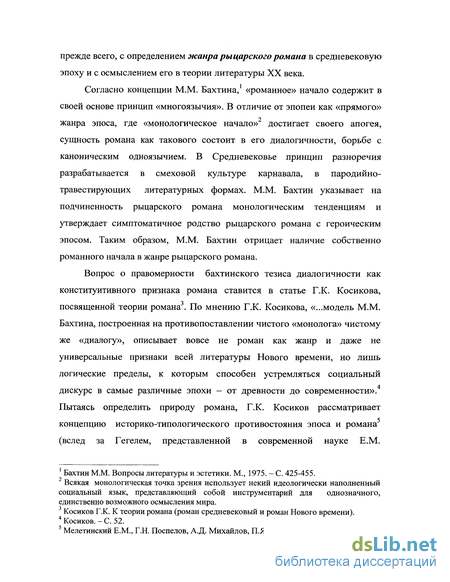 Курсовая работа по теме Образ идеального рыцаря в романе 'Тристан и Изольда'