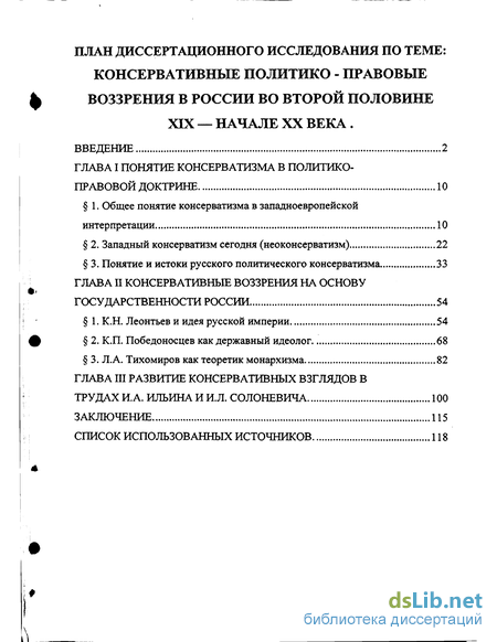 Доклад по теме О смысле русского неоконсерватизма