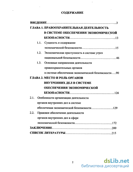 Контрольная работа по теме Сущность и значение координации деятельности правоохранительных органов по борьбе с преступностью