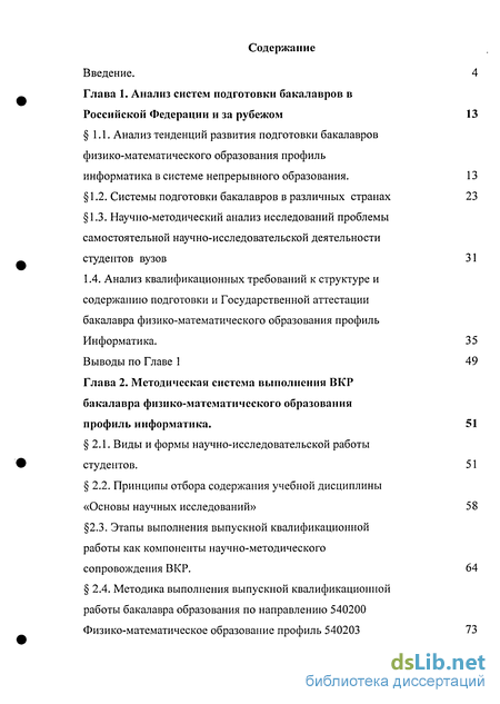 Реферат: Методические рекомендации по выполнению выпускной квалификационной работы бакалавра физико-математического образования профиль информатика Реферат: Методические рекомендации по выполнению выпускной квалификационной работы бакалавра физико-математического образования профиль информатика