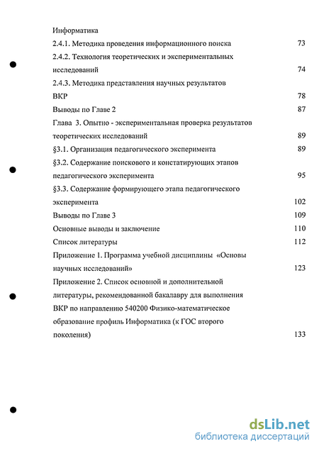 Реферат: Методические рекомендации по выполнению выпускной квалификационной работы бакалавра физико-математического образования профиль информатика Реферат: Методические рекомендации по выполнению выпускной квалификационной работы бакалавра физико-математического образования профиль информатика