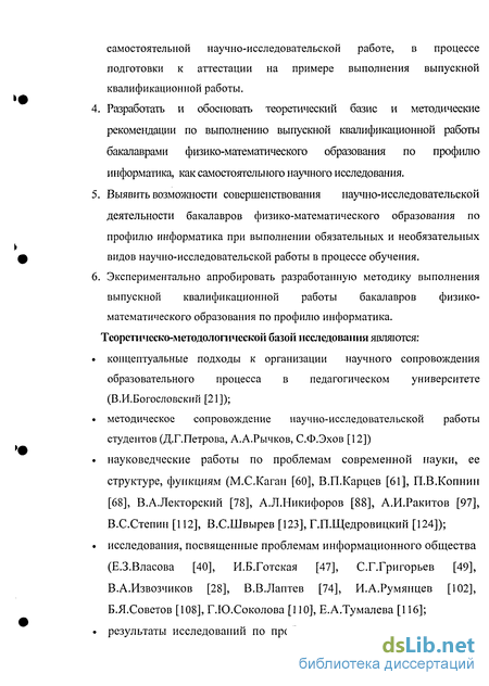 Реферат: Методические рекомендации по выполнению выпускной квалификационной работы бакалавра физико-математического образования профиль информатика Реферат: Методические рекомендации по выполнению выпускной квалификационной работы бакалавра физико-математического образования профиль информатика