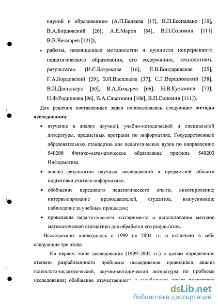 Реферат: Методические рекомендации по выполнению выпускной квалификационной работы бакалавра физико-математического образования профиль информатика Реферат: Методические рекомендации по выполнению выпускной квалификационной работы бакалавра физико-математического образования профиль информатика
