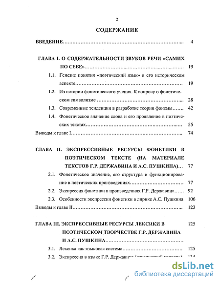 Доклад: Творчество Г. Р. Державина с религиозной точки зрения