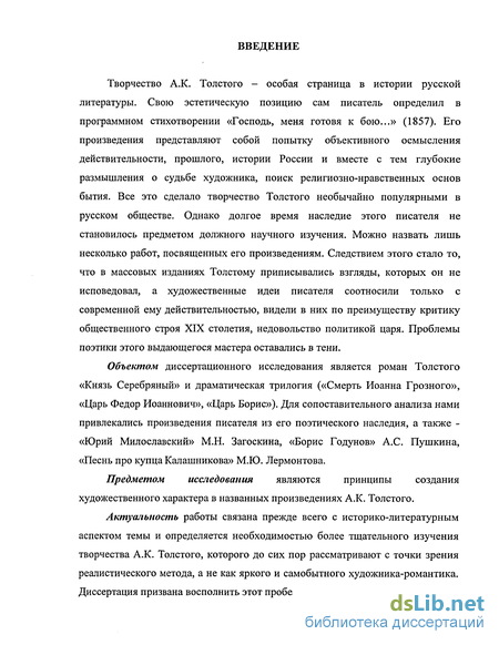 Сочинение по теме «История государства Российского...» А.К.Толстого