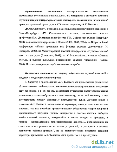 Сочинение по теме «История государства Российского...» А.К.Толстого