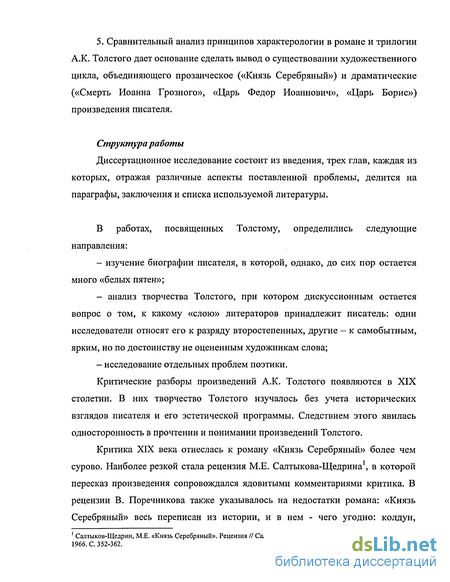 Сочинение по теме «История государства Российского...» А.К.Толстого