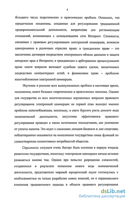 Реферат: Правовые вопросы электронного обмена данными при заключении договора