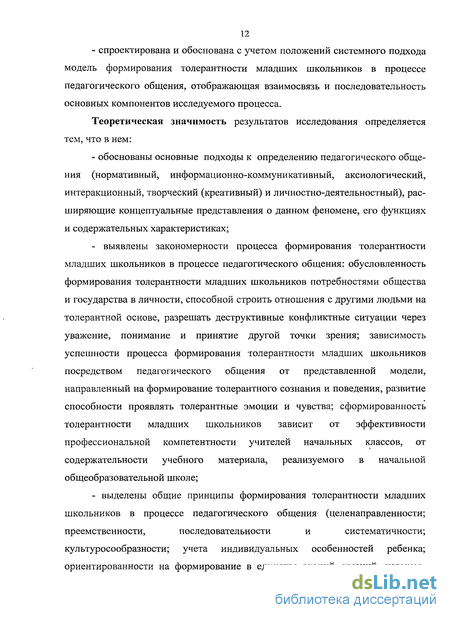 Курсовая работа по теме Основы процесса формирования межэтнической толерантности у младших школьников