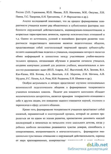 Курсовая работа по теме Основы процесса формирования межэтнической толерантности у младших школьников