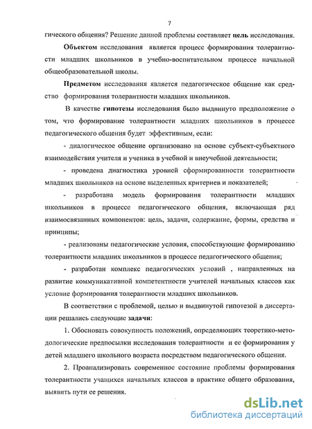 Курсовая работа по теме Основы процесса формирования межэтнической толерантности у младших школьников