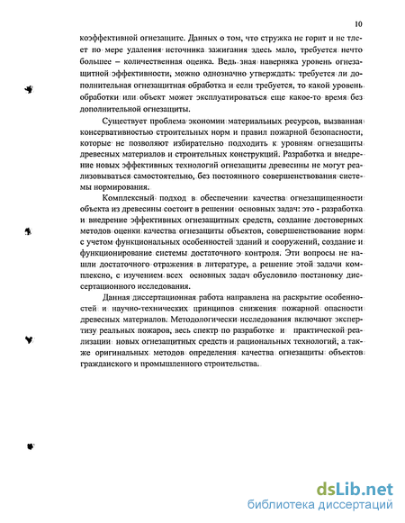 Контрольная работа по теме Пожарная безопасность процессов механической обработки древесины