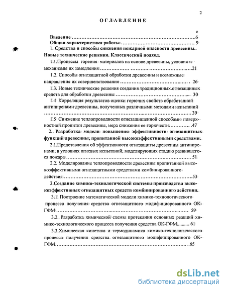 Контрольная работа по теме Пожарная безопасность процессов механической обработки древесины