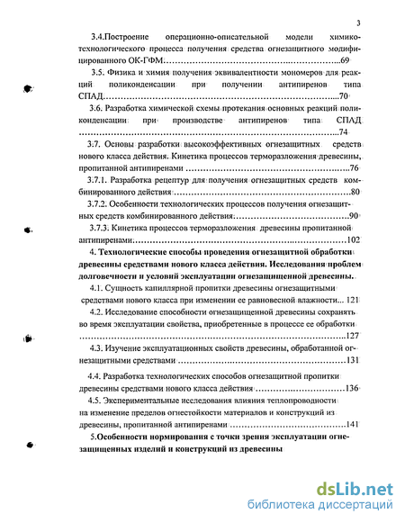 Контрольная работа по теме Пожарная безопасность процессов механической обработки древесины