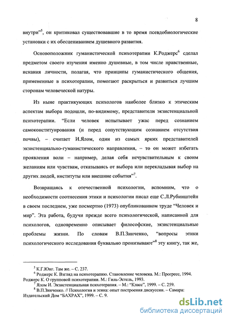 Доклад: Экзистенциально-гуманистический подход в психологии и психотерапии