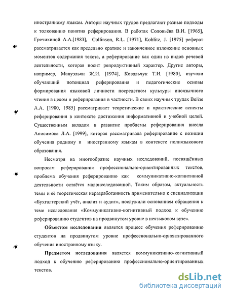 Реферат: Обучение лексике при коммуникативном подходе