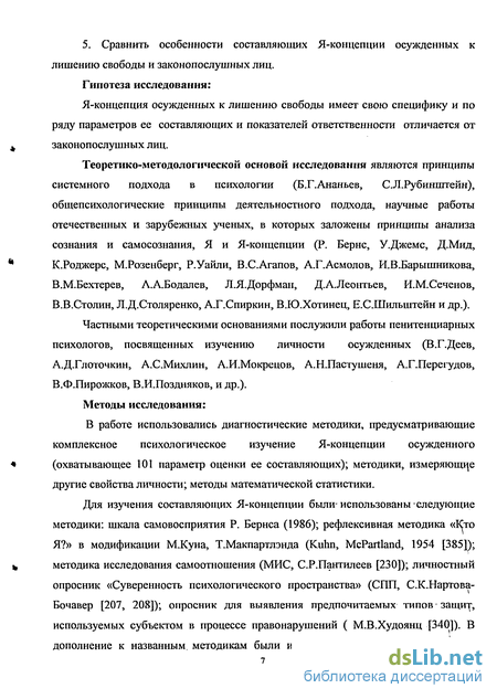 Контрольная работа по теме Определение личности осужденного